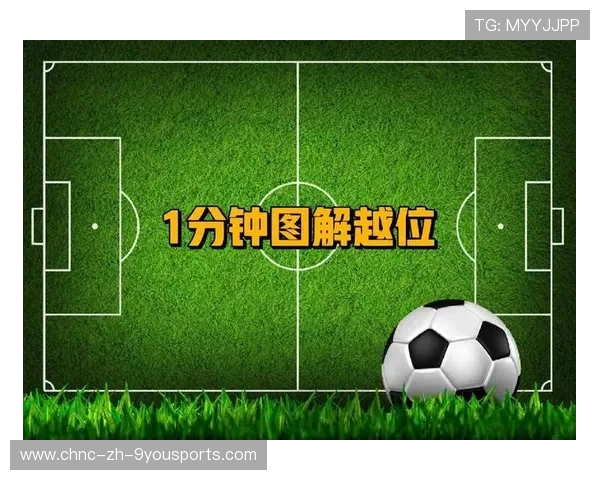 足球规则解读：越位新规对英超比赛的影响，足球规则里的越位是什么意思